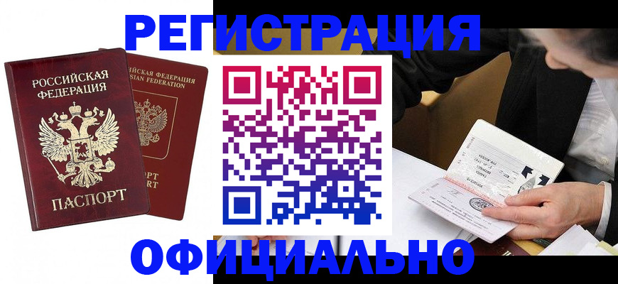 временная регистрация для школы в Мирном