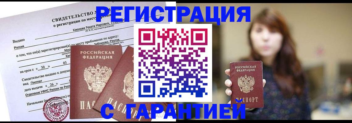 прописка для школы в Мирном