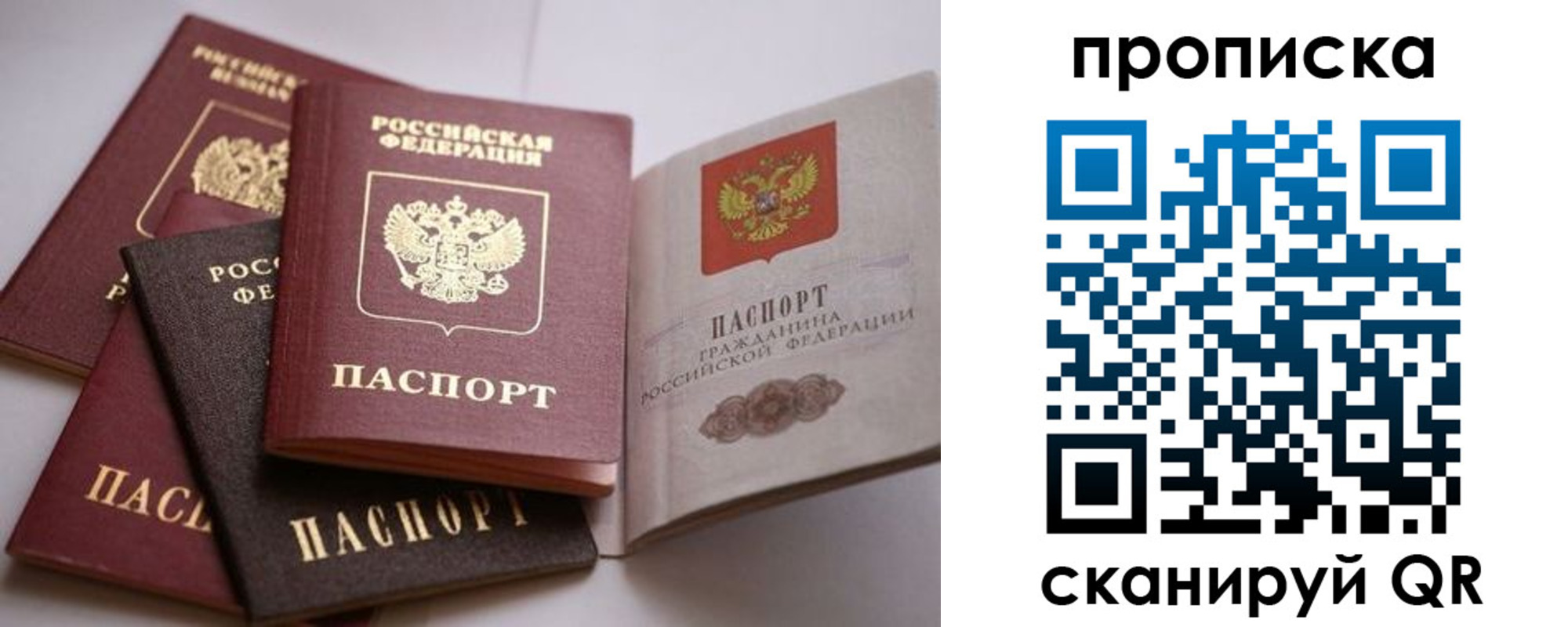 прописка ребенка в Мирном