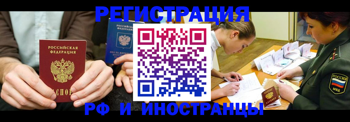 прописка паспорт в Мирном