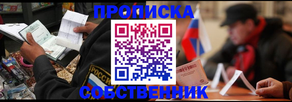 прописка ребенка в Мирном