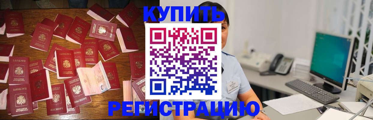 прописка от собственника в Мирном